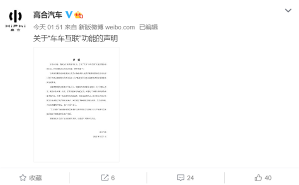 被曝行车记录仪“联网共享视频” 高合汽车回应:不存在泄露隐私 请广大用户放心
