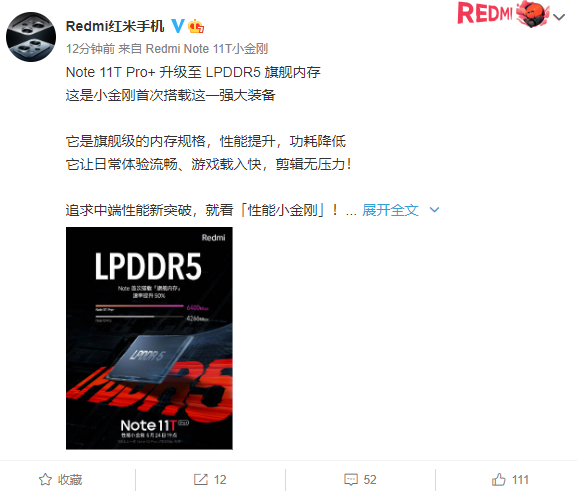 Redmi Note 11T Pro+首搭LPDDR5！速率提升50%