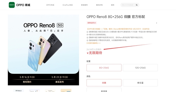 国内第一款天玑1300手机!OPPO Reno8未发先火:超26万人预约