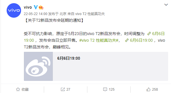 vivo T2发布会延期：不可抗力影响