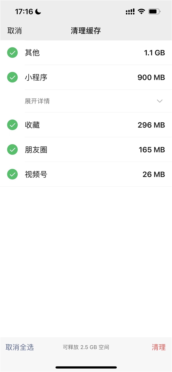 不怕删错了！微信iOS版8.0.24更新发布：缓存细分清理上线