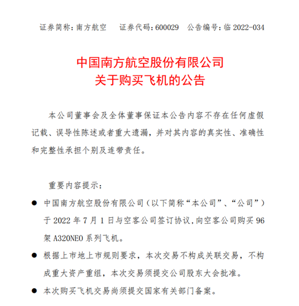 国航东航南航购买292架空客A320NEO飞机：总价2500亿元