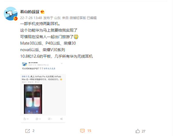 HarmonyOS 3新功能传出：一部手机调控两副耳机