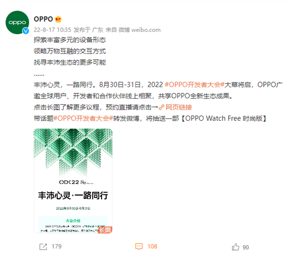 OPPO开发者大会官宣：ColorOS 13与智慧跨端系统将发布