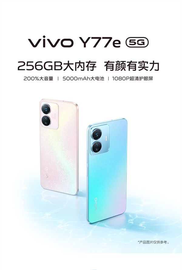 1599元起！vivo Y77e官宣：天玑810、5000mAh大电池