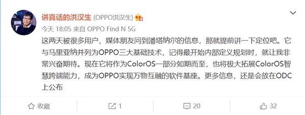 重要程度比肩马里亚纳自研芯片 OPPO潘塔纳尔系统即将发布