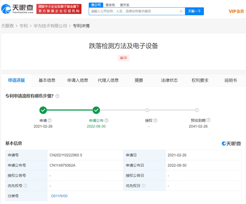 华为新专利公布 可检测设备跌落并提醒