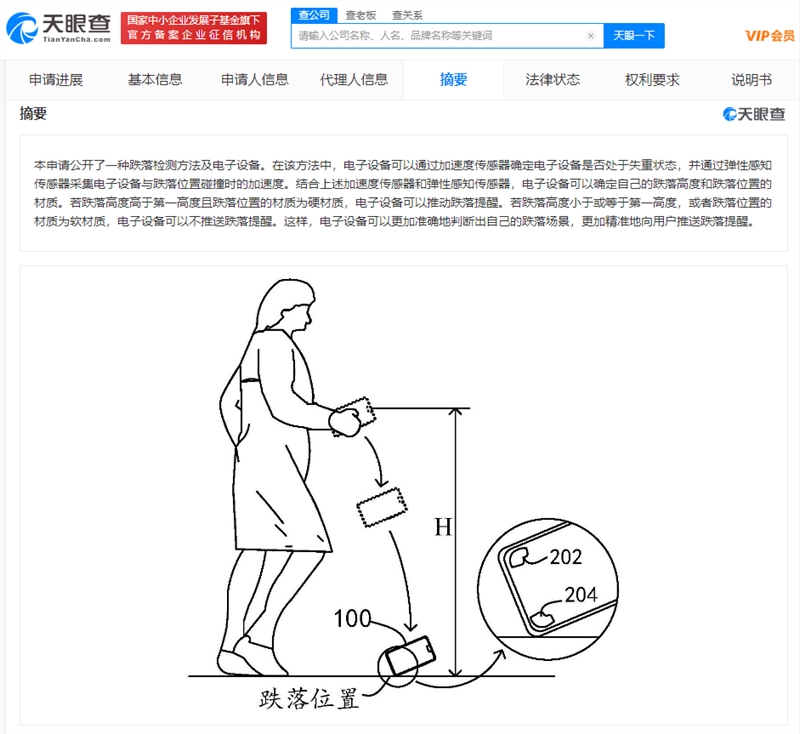 华为新专利公布 可检测设备跌落并提醒