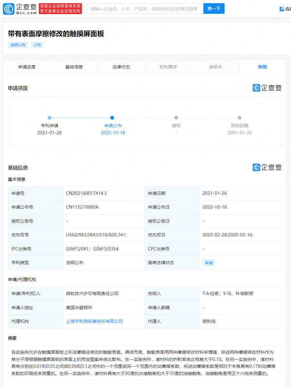 微软出手变革显示屏：不再光滑 能调节表面粗糙度