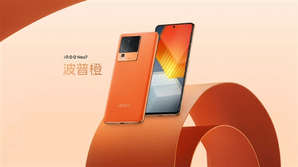 天玑9000+调校之王！iQOO Neo7发布：2699元起