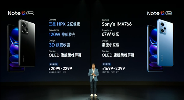 仅差200元 Redmi Note 12 Pro/Pro+区别在哪？一文看懂买哪款