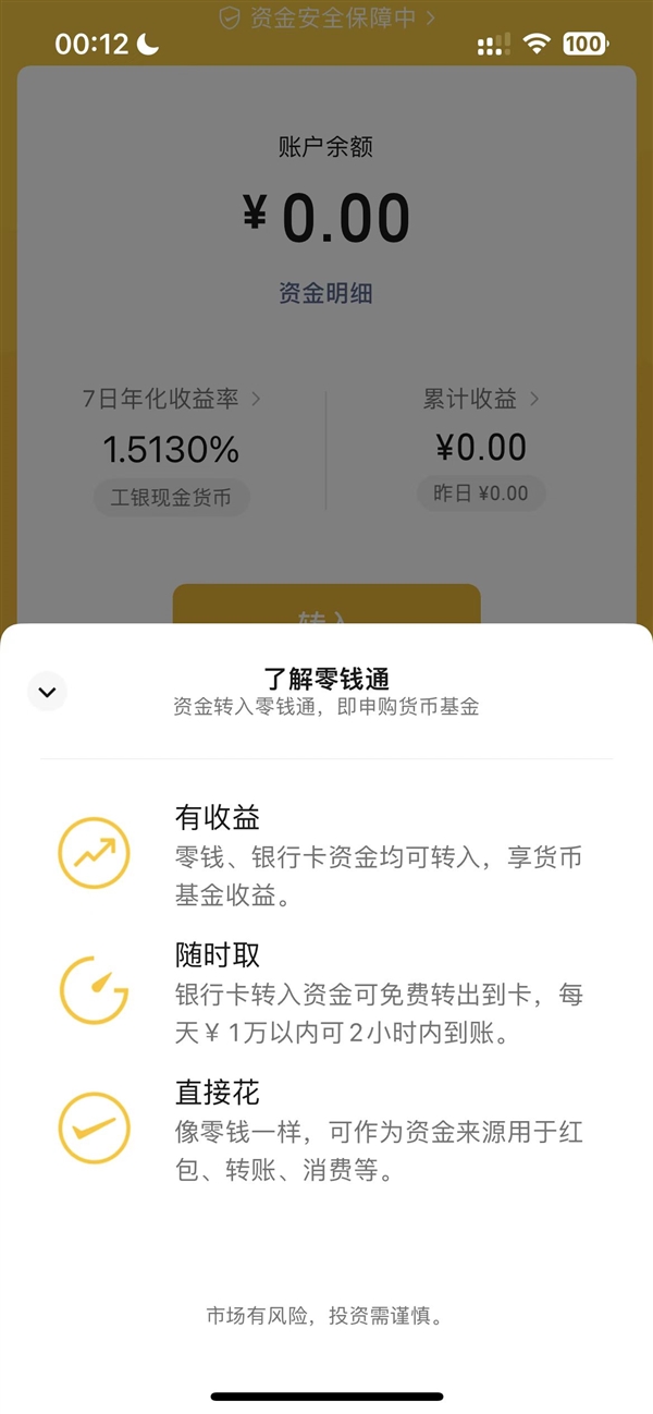 零钱通崩了 微信回应：短时拥塞 已全面恢复
