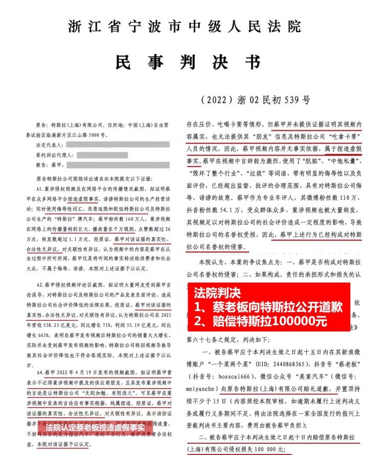 特斯拉工作人员“吃拿卡要”？“蔡老板”被判公开道歉并赔偿10万