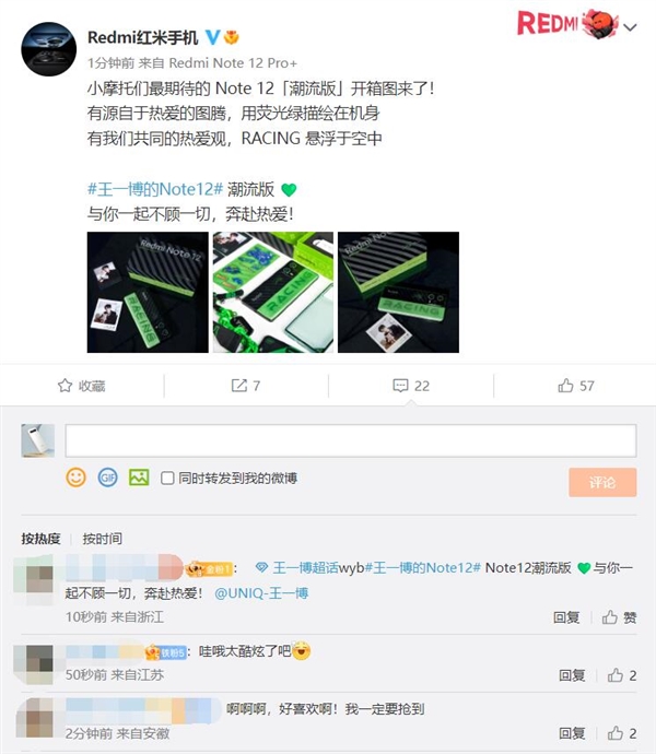 小摩托們最期待的Redmi Note 12潮流版本周開賣！粉絲：好喜歡 誓要搶到