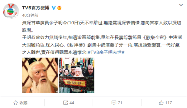 曾演“姜子牙” 78岁TVB老戏骨余子明去世：参演过《鹿鼎记》《寻秦记》