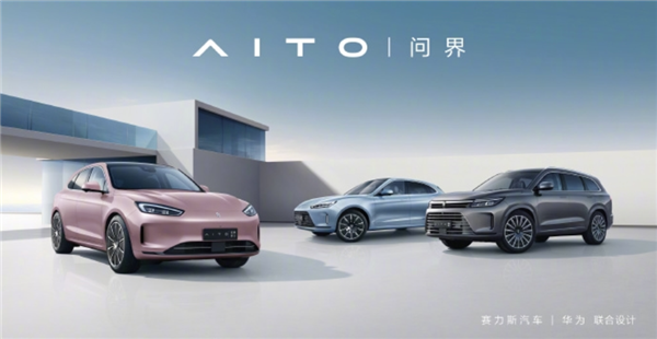 华为王连军：目标是三年内将AITO问界做成全球高端品牌