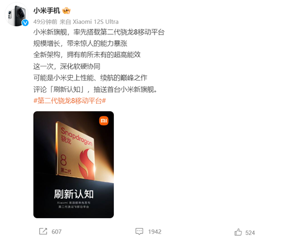 小米第二代骁龙8旗舰刷新认知：产品名称却未公布