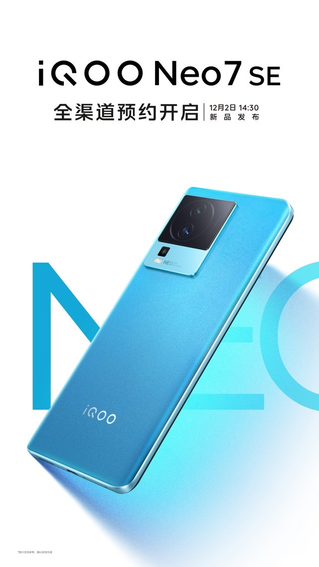 iQOO Neo7 SE正式官宣 12月2日全球首发天玑8200