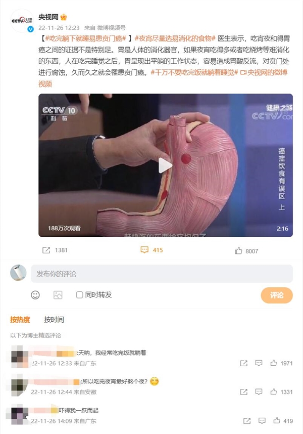 吃完躺下就睡易患贲门癌 网友：吓得我一跃而起