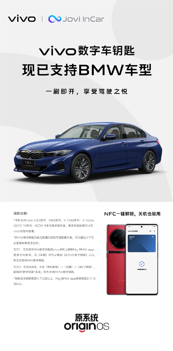 vivo X90等機型數(shù)字車鑰匙升級：支持BMW寶馬 關機都能用