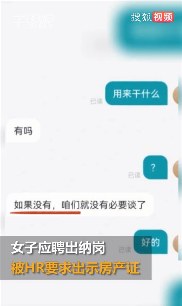 女子应聘出纳岗被要求出示房产证 网友：正常