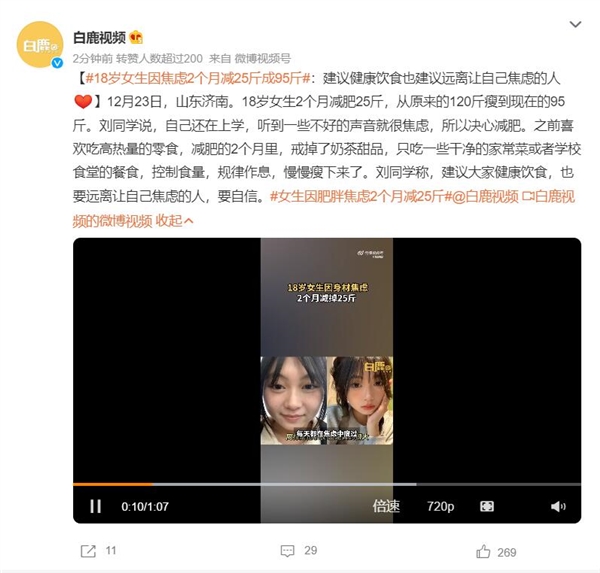 18岁女生因焦虑2个月减25斤：最终瘦成95斤