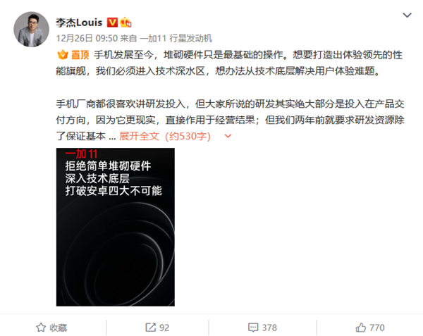 彻底重构安卓内存底层！一加11将全球<span class=