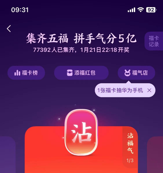 你集齐五福了吗？扫这张图能拿额外福卡 每天都有