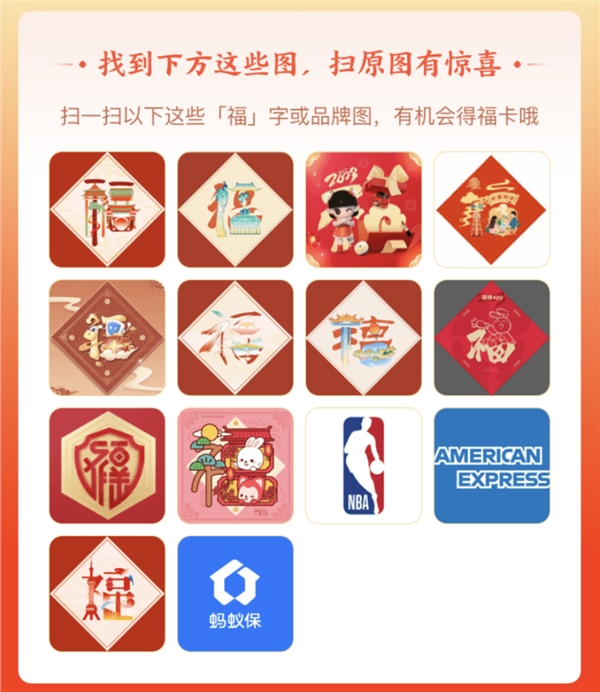 你集齐五福了吗？扫这张图能拿额外福卡 每天都有