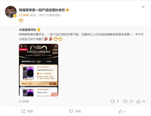 一加11成为天猫4000以上价位销量<span class=