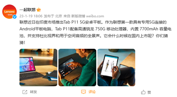 联想Tab P11 5G安卓平板将在国内上市：骁龙750G处理器