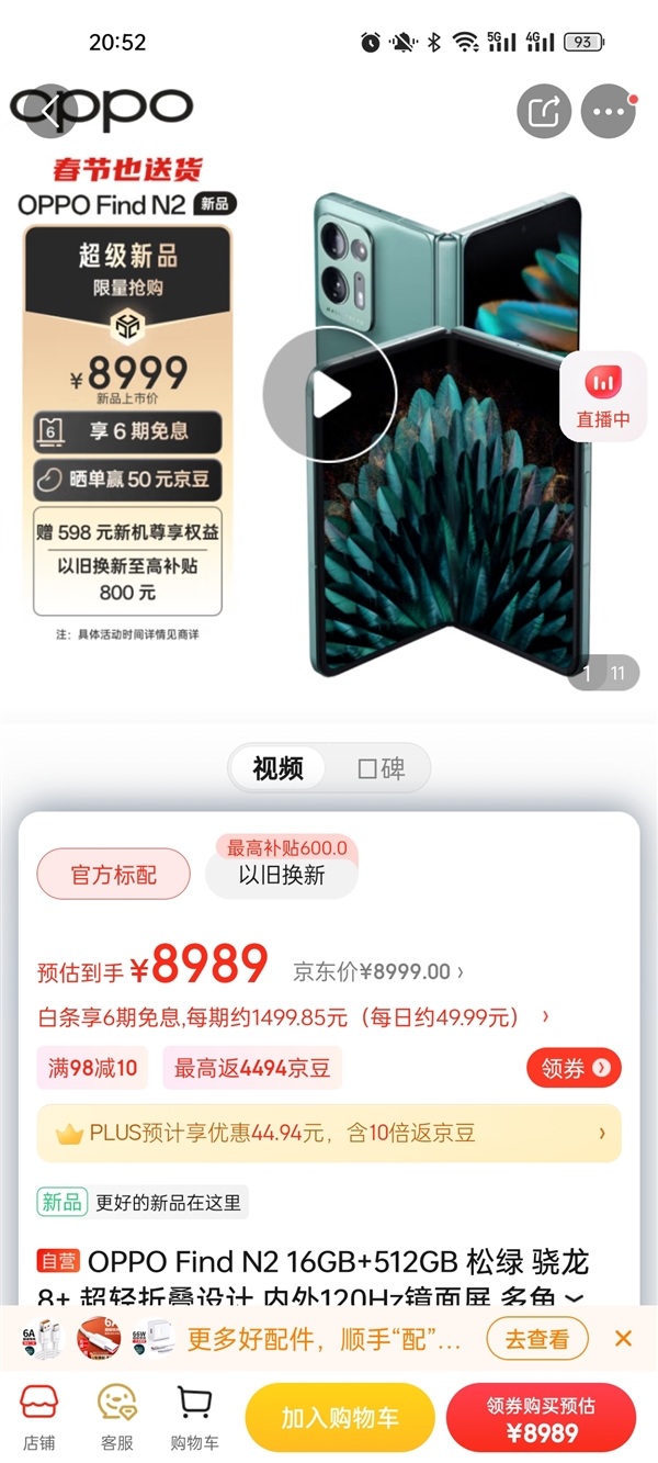 比iPhone 14 Pro Max更轻！OPPO Find N2现货：此前一度供不应求