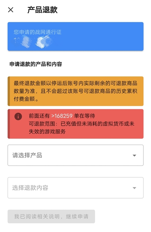 你退了吗？网易已为超112万暴雪国服玩家退款