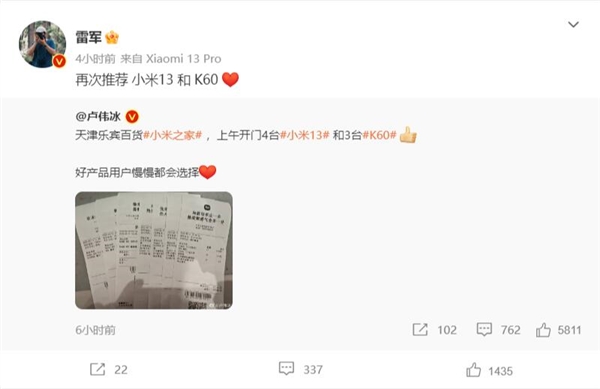 雷军再次力荐小米13和Redmi K60!一小米之家上午开门就卖了7台