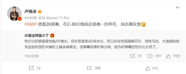 友商没有！Redmi K60 2K屏是3000以内<span class=