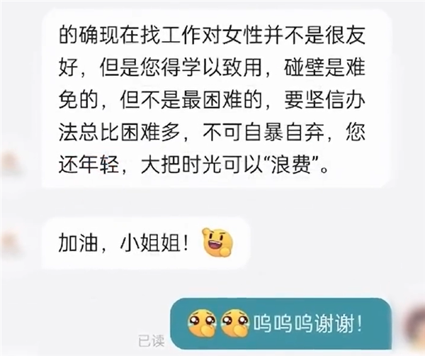 大学生应聘保洁HR劝不要自暴自弃：暖心回复感动网友