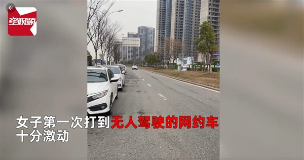 女子第一次打到无人驾驶网约车：十分激动