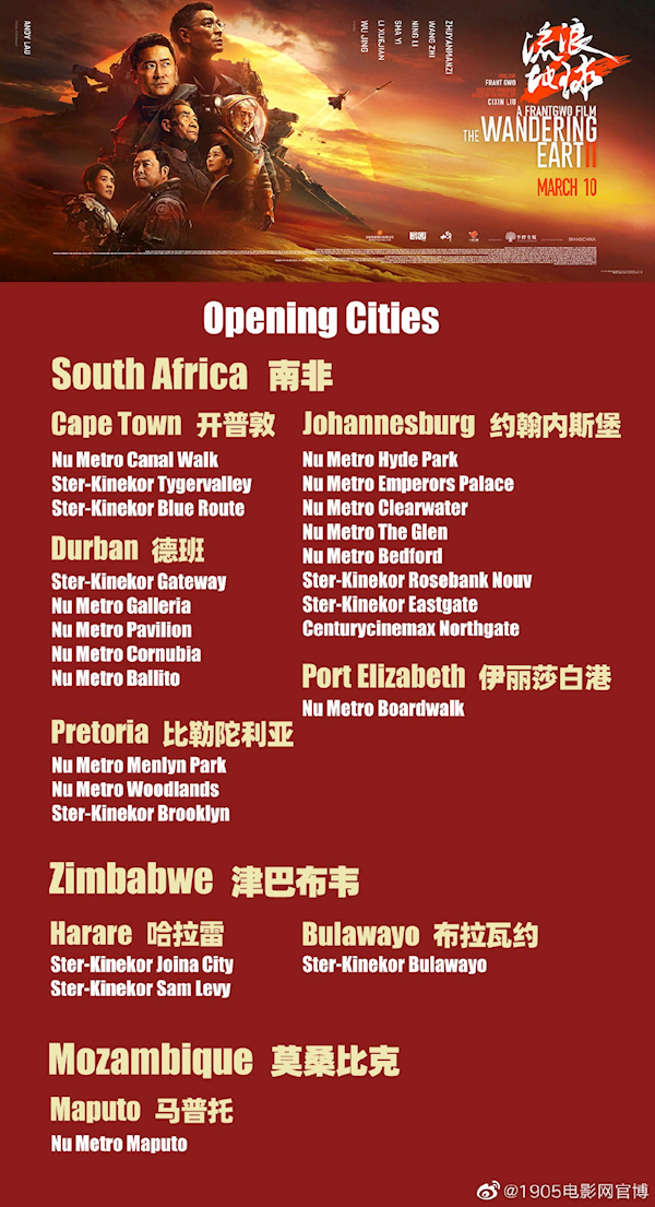 豆瓣涨到8.3分!国产科幻电影《流浪地球2》南非定档