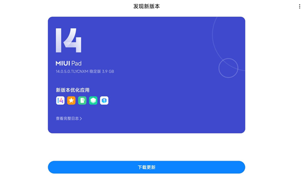 Redmi Pad推送MIUI 14稳定版升级：光子引擎流畅省电