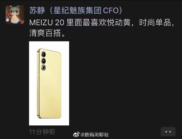 对标iPhone 14！魅族20推悦动黄配色：清爽时尚