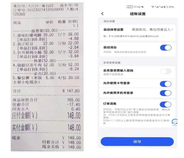 网友投诉餐馆反向抹零多收4毛：商家被罚1200元