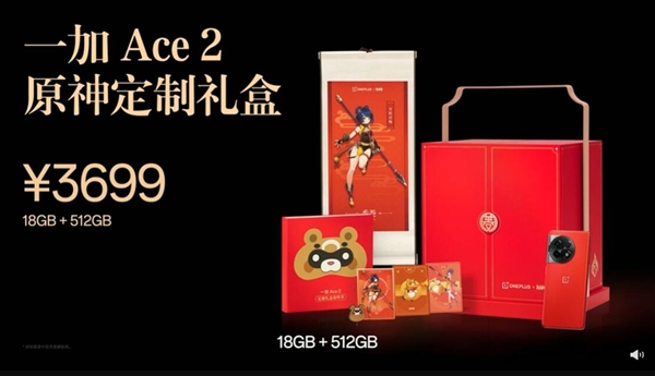 一图看懂一加Ace2原神定制礼盒：3699元限量手慢无