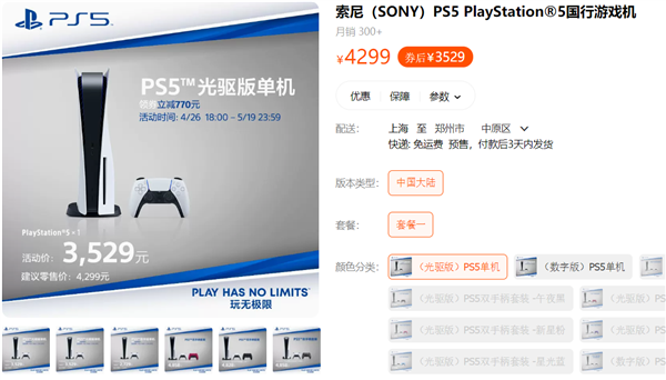 国行索尼PS5第一次降价！数字版只需2729元 货源充足