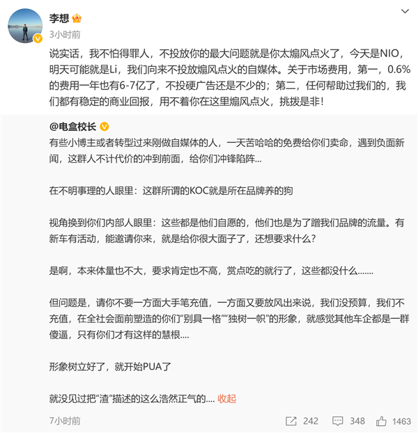 李想怒懟車評媒體人：不投放你 就是因為你太愛煽風點火