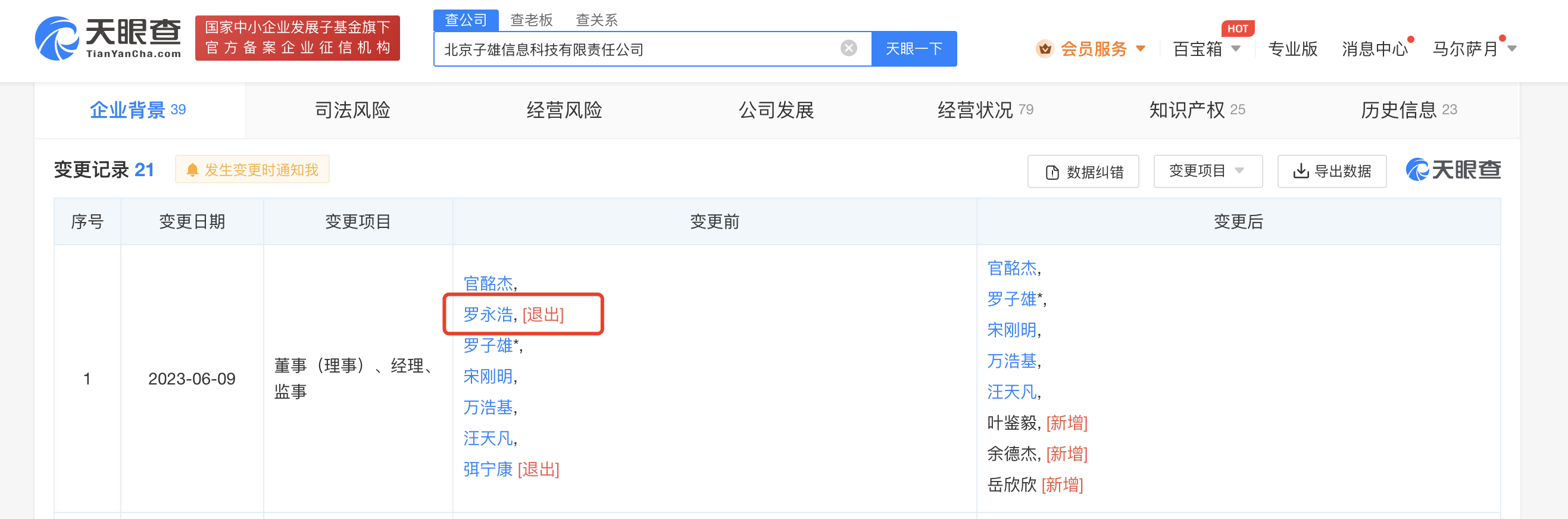 图源 天眼查