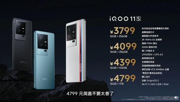 iQOO 11S发布：充电最快的骁龙8 Gen2旗舰 3799元起