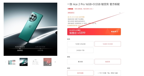 2999元!一加Ace 2 Pro供不应求:50多万人已预约 等待抢购