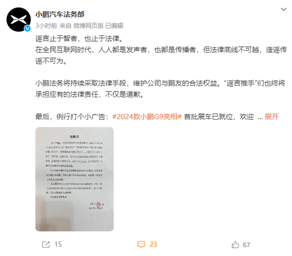 小鹏汽车“凉了”？小鹏法务部重拳出击：造谣网友道歉、赔钱