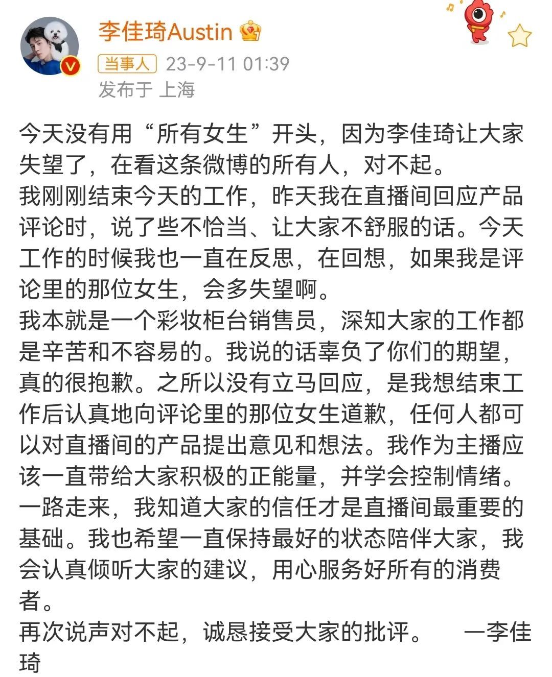 李佳琦為直播不當言論道歉：作為主播應該控制情緒