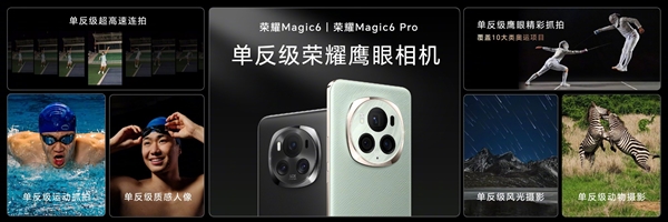 首发1.8亿像素潜望长焦！荣耀Magic6系列搭载单反级鹰眼相机